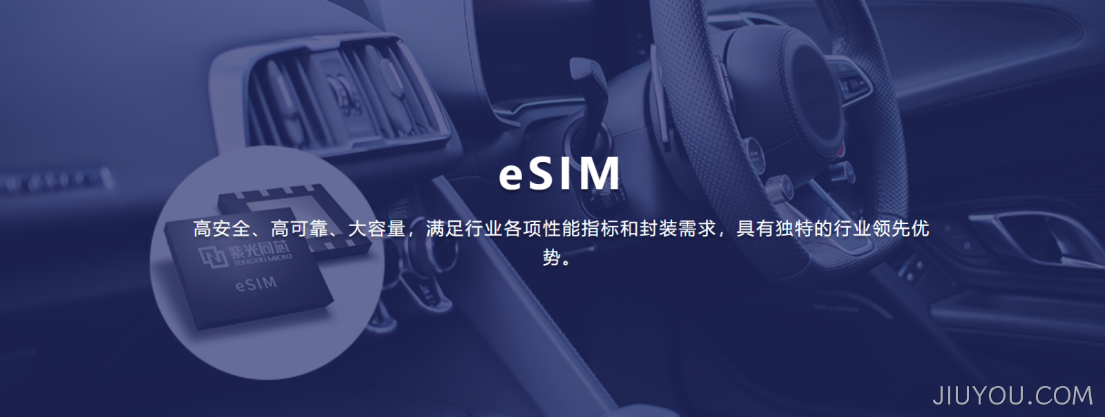eSIM芯片